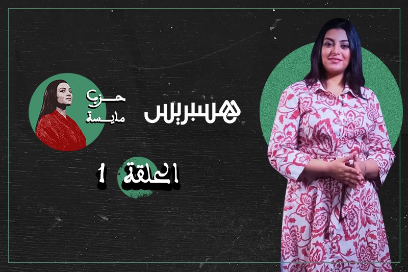 حزب مايسة .. المغرب الذي نريد