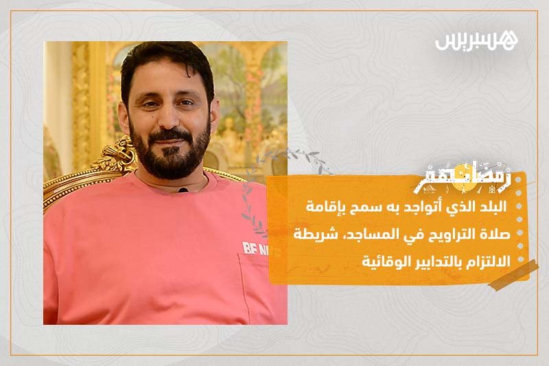 رمضانهم في الإمارات