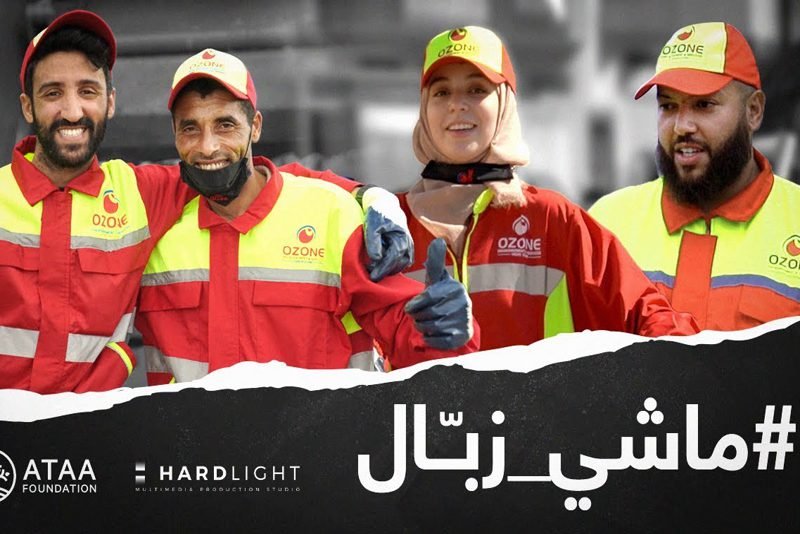 “ماشي زبال” تكشف مجهودات عمال النظافة‬