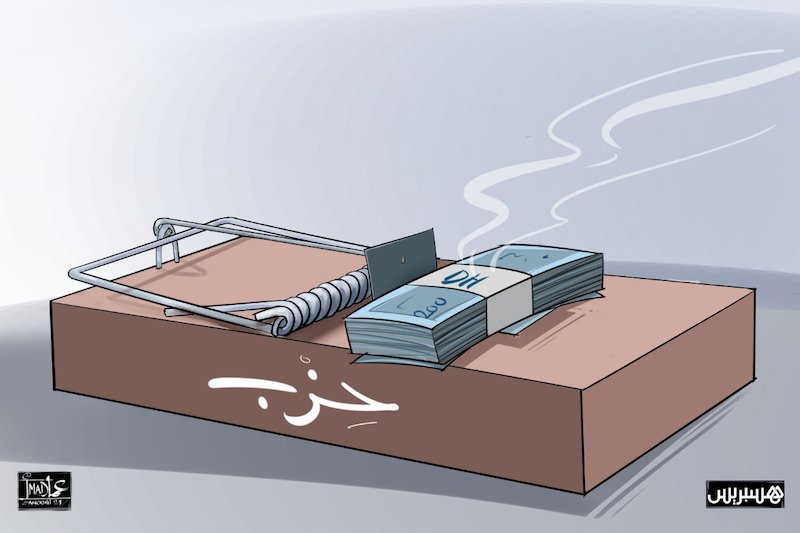 مصيدة الأحزاب