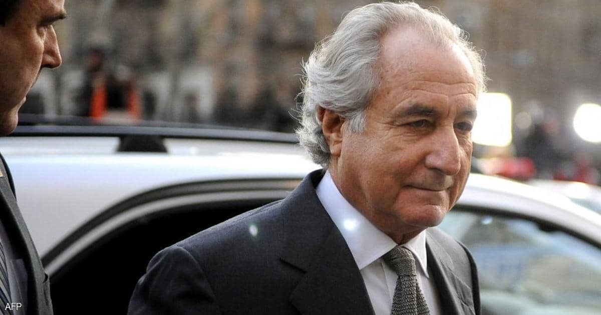 وفاة مدبر أكبر عملية احتيال استثماري في تاريخ أميركا