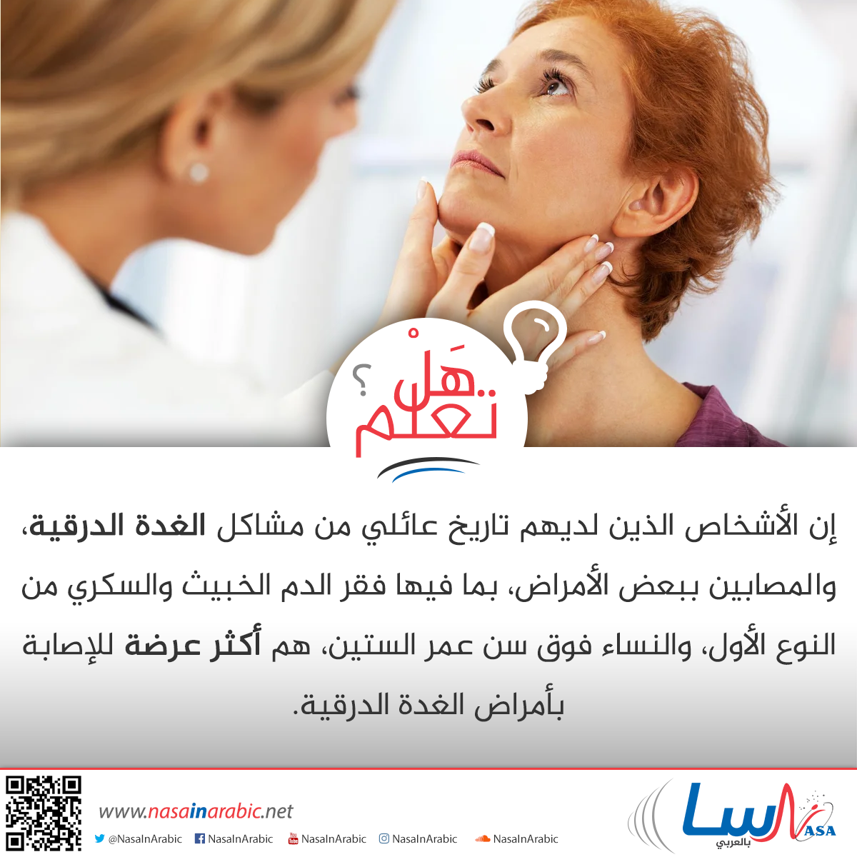 أمراض الغدة الدرقية