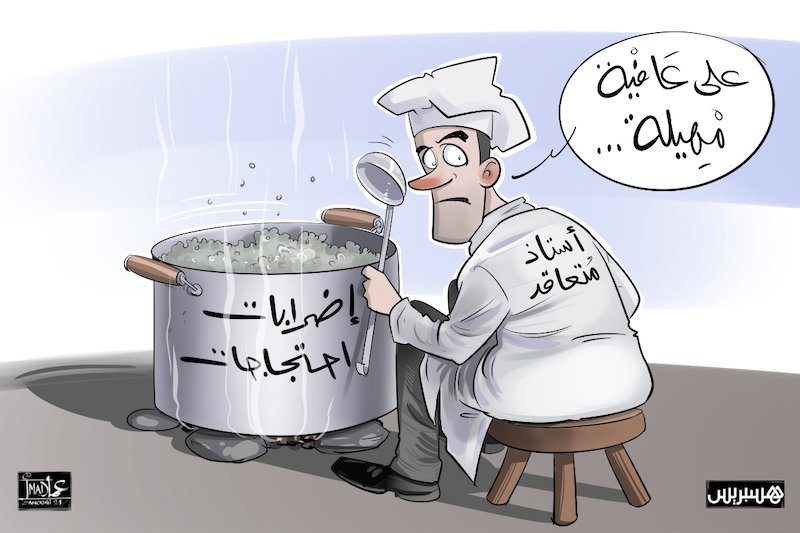 إضرابات على نار هادئة