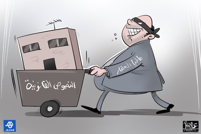 الأجهزة القضائية والأمنية تضيق الخناق على شبكات مافيا العقار بالمغرب