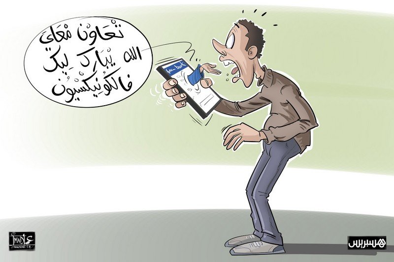 التسول الرقمي