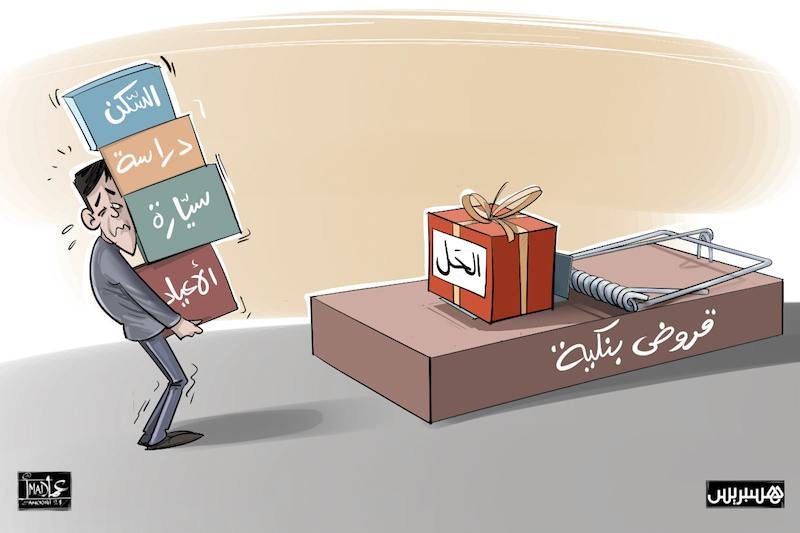 القروض البنكية