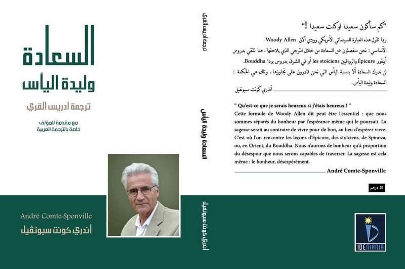 القري يترجم الفيلسوف الفرنسي “أُندري كونت”