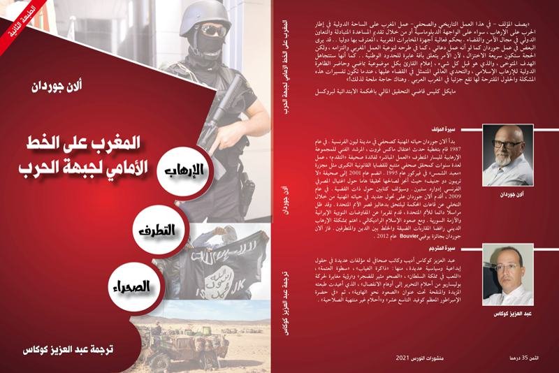 باحث فرنسي يضع المغرب في الخطوط الأمامية لجبهة الحرب ضد الإرهاب