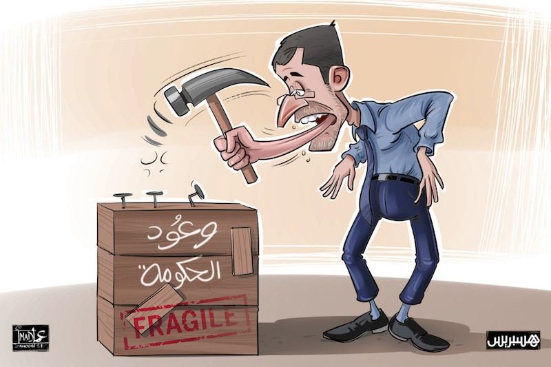 “بالمقلوب” .. الحكومة تقطع مع “لغة الخشب” وسياسة “العام زين”