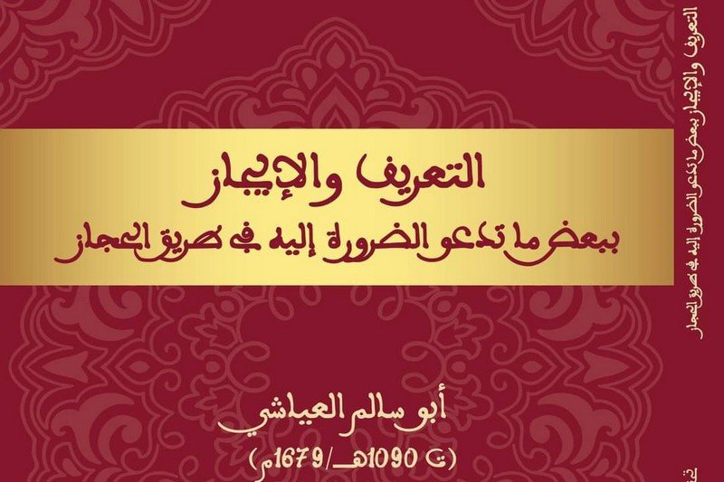 تحقيق يوثق رحلة مغاربة القرن 17 لأداء الحج
