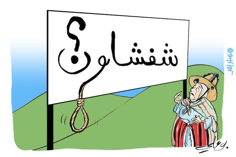 شفشاونيون يطلقون حملة رقمية ضد الانتحار