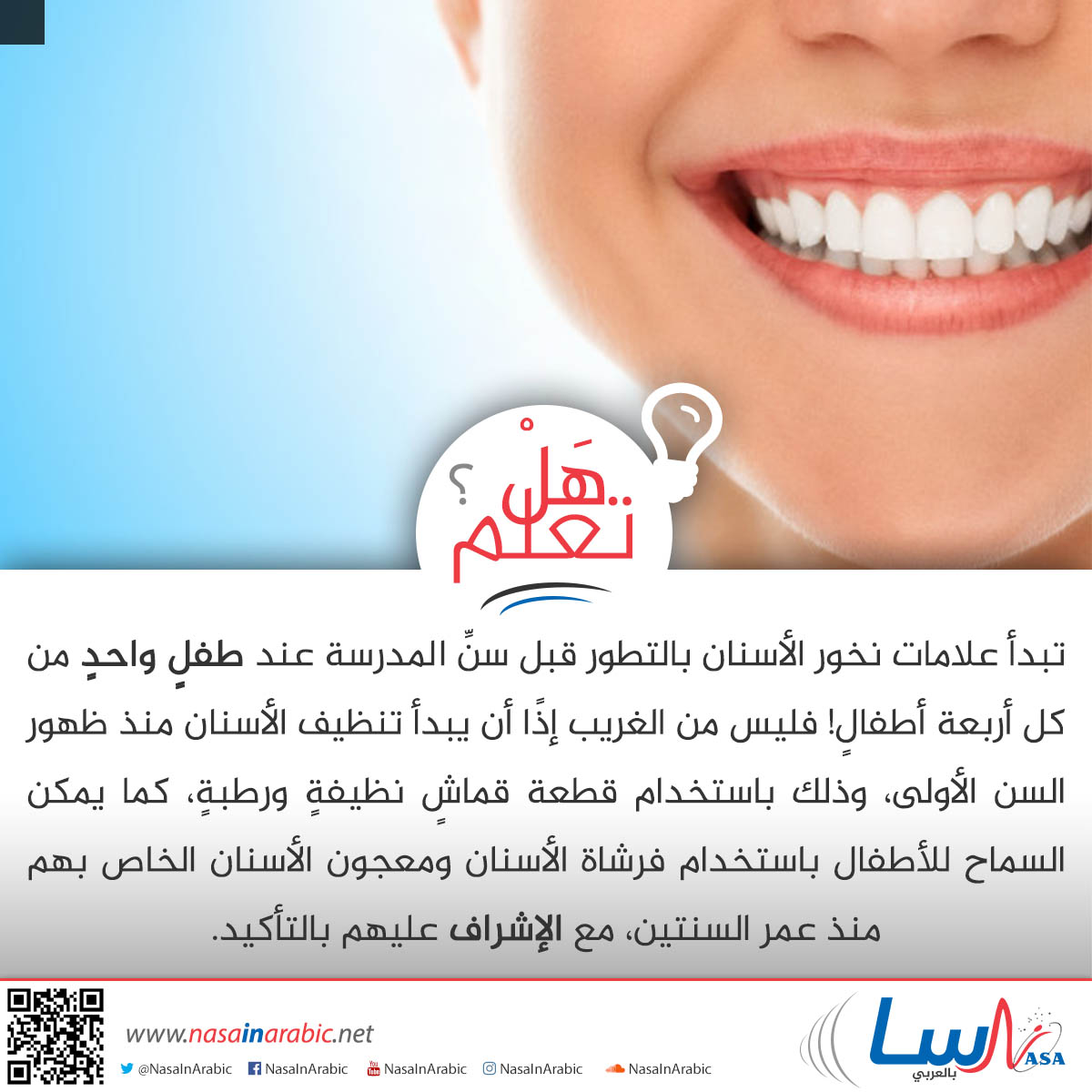 متى نبدأ بتنظيف الأسنان؟