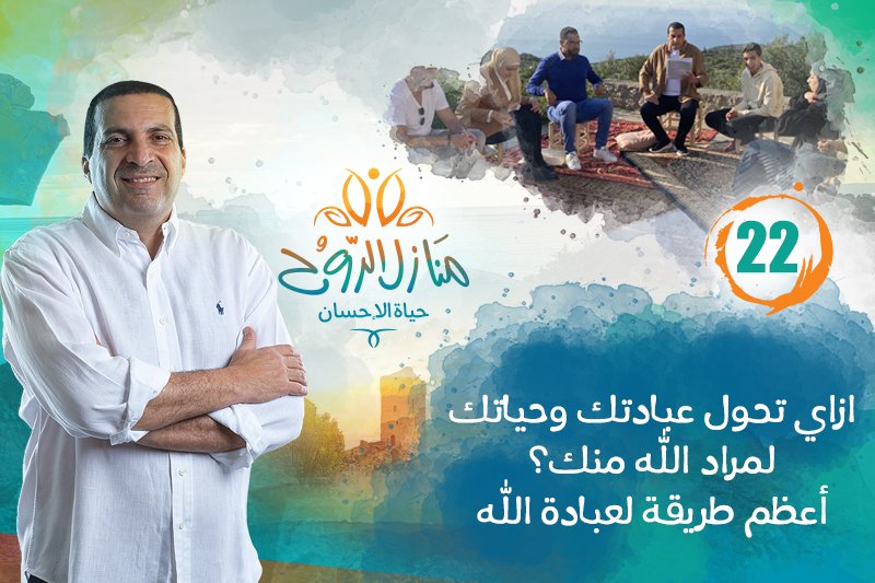 منازل الروح: أعظم طريقة لعبادة الله