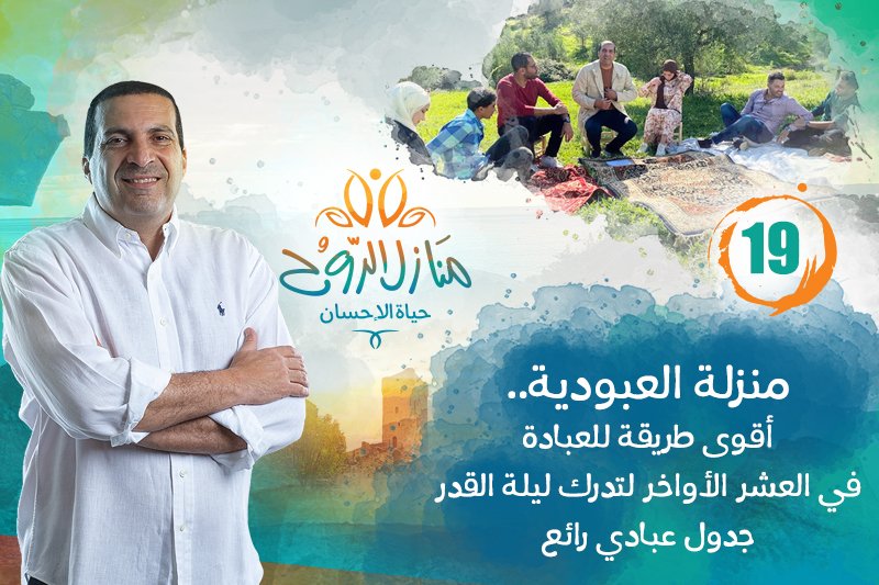 منازل الروح: منزلة العبودية