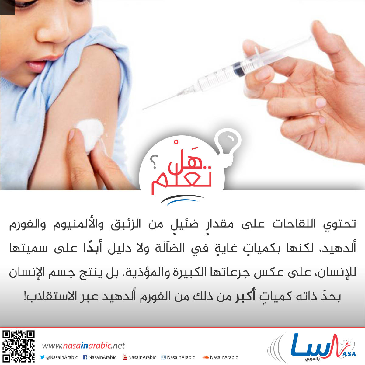 هل يحتوي اللقاح على سموم؟