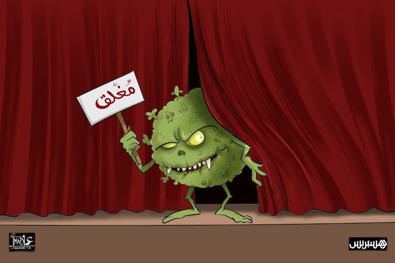 هل يغذي إغلاق المسرح والسينما “منظومات رجعية معادية للفن”؟