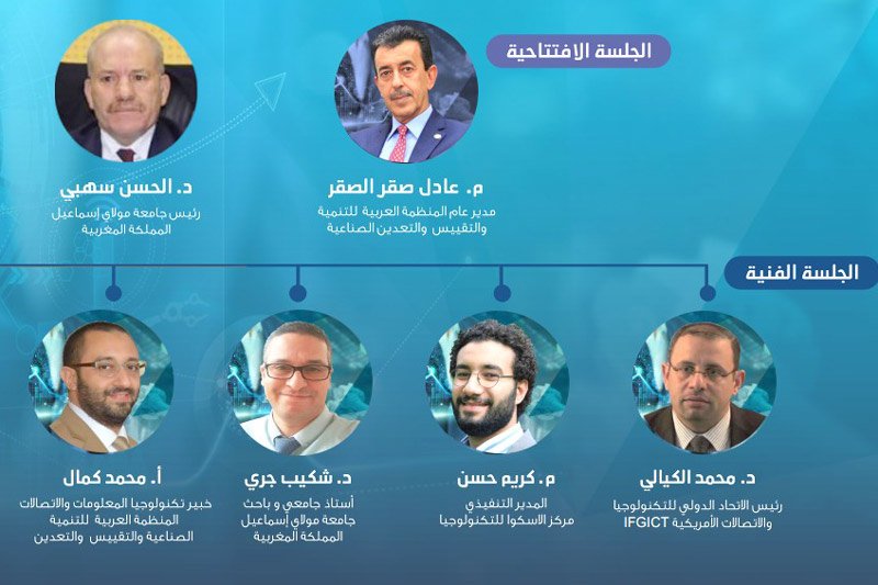 ورشة تناقش في مكناس اقتصاد مجتمع المعرفة