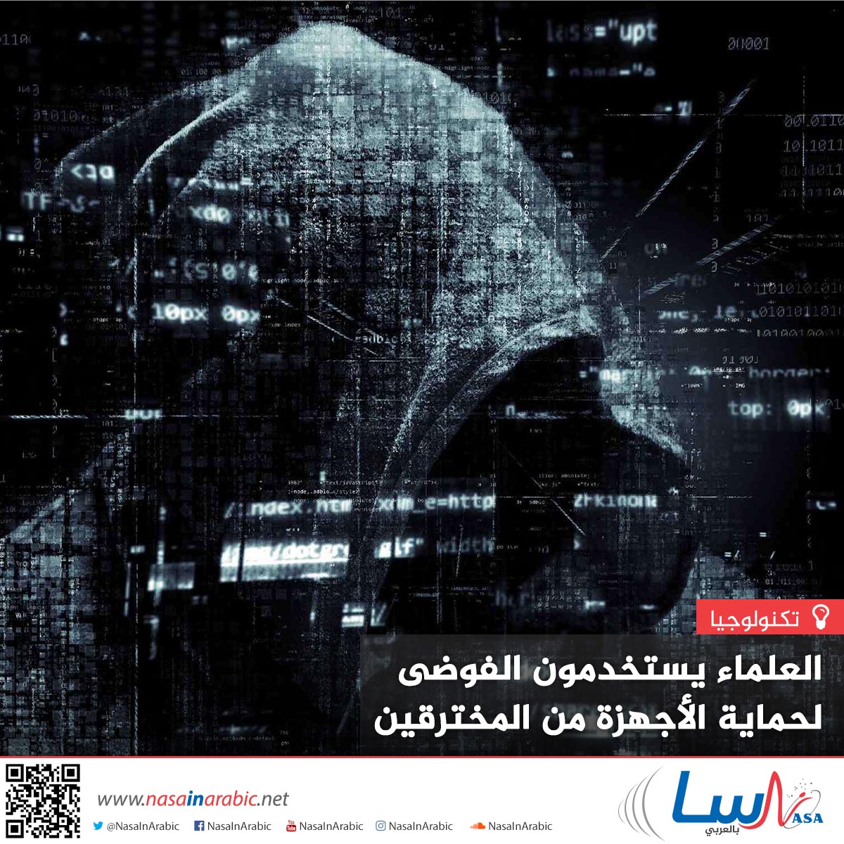 العلماء يستخدمون الفوضى لحماية الأجهزة من المخترقين