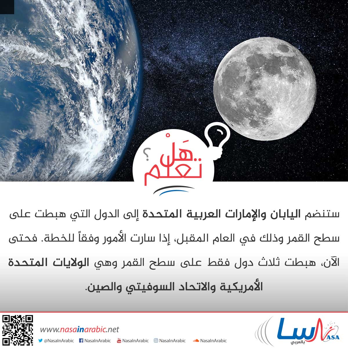 الهبوط على سطح القمر