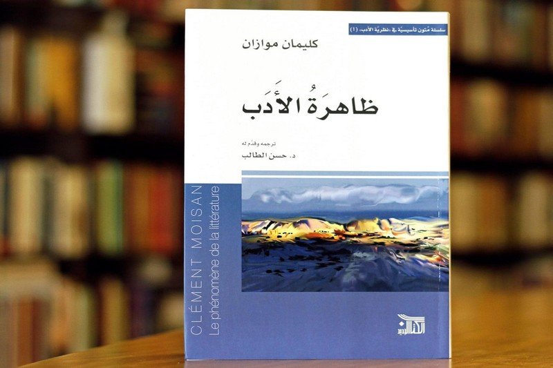 ترجمة جديدة تنتصر للأدب أمام “سطوة التكنولوجيات”