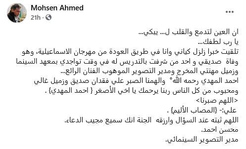 خبر يفجع الوسط الفني.. وفاة مخرج مصري شهير