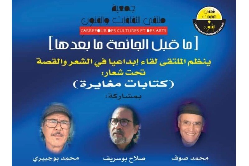 مدينة المحمدية تستقبل قراءات شعرية وقصصية