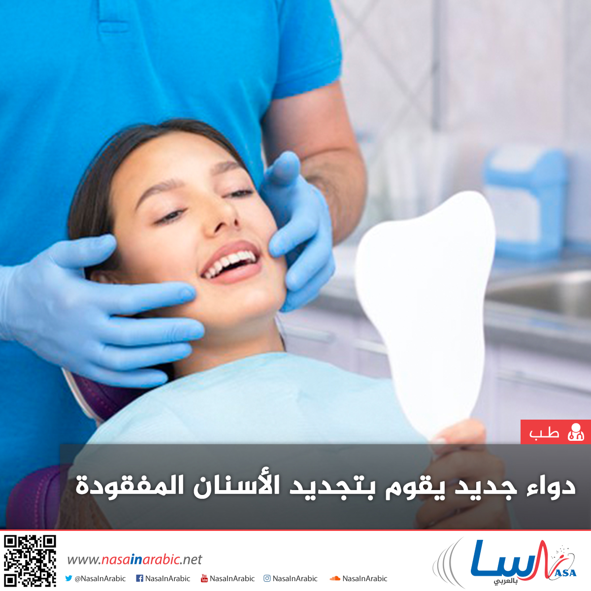 دواء جديد يقوم بتجديد الأسنان المفقودة