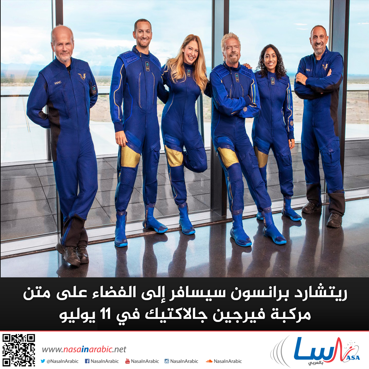 ريتشارد برانسون سيسافر إلى الفضاء على متن مركبة فيرجين جالاكتيك في 11 يوليو