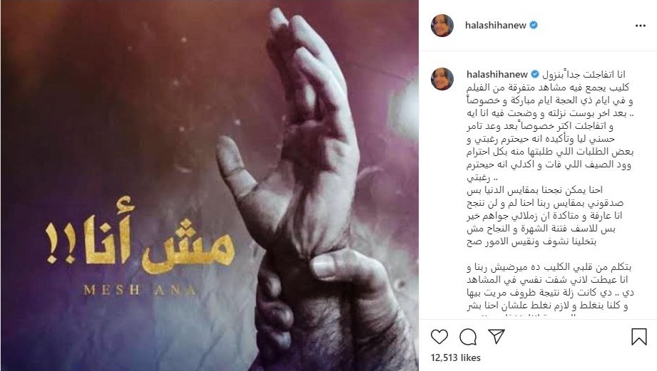 شاهد: حلا شيحة تهاجم تامر حسني بسبب اغنية “مش أنا”