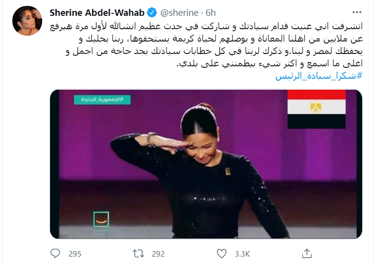 شاهد.. شيرين تؤدي التحية العسكرية للرئيس السيسي