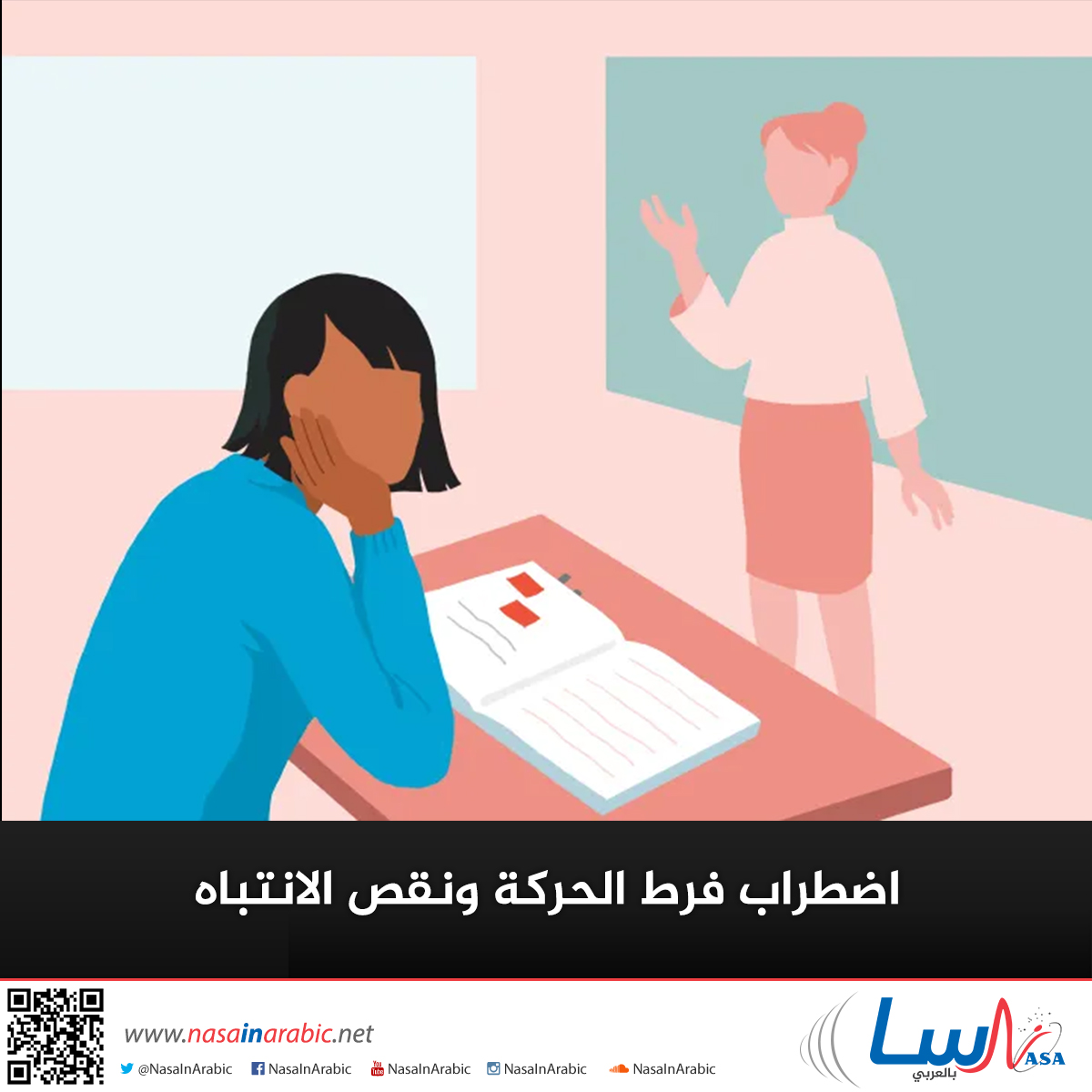 اضطراب فرط الحركة ونقص الانتباه (ADHD)