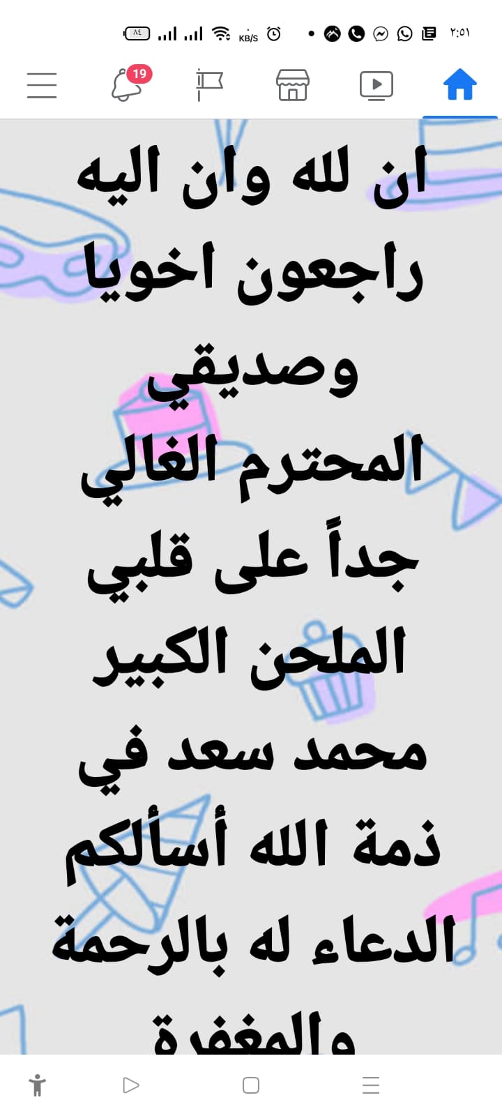 حقيقة وفاة محمد سعد اللمبي
