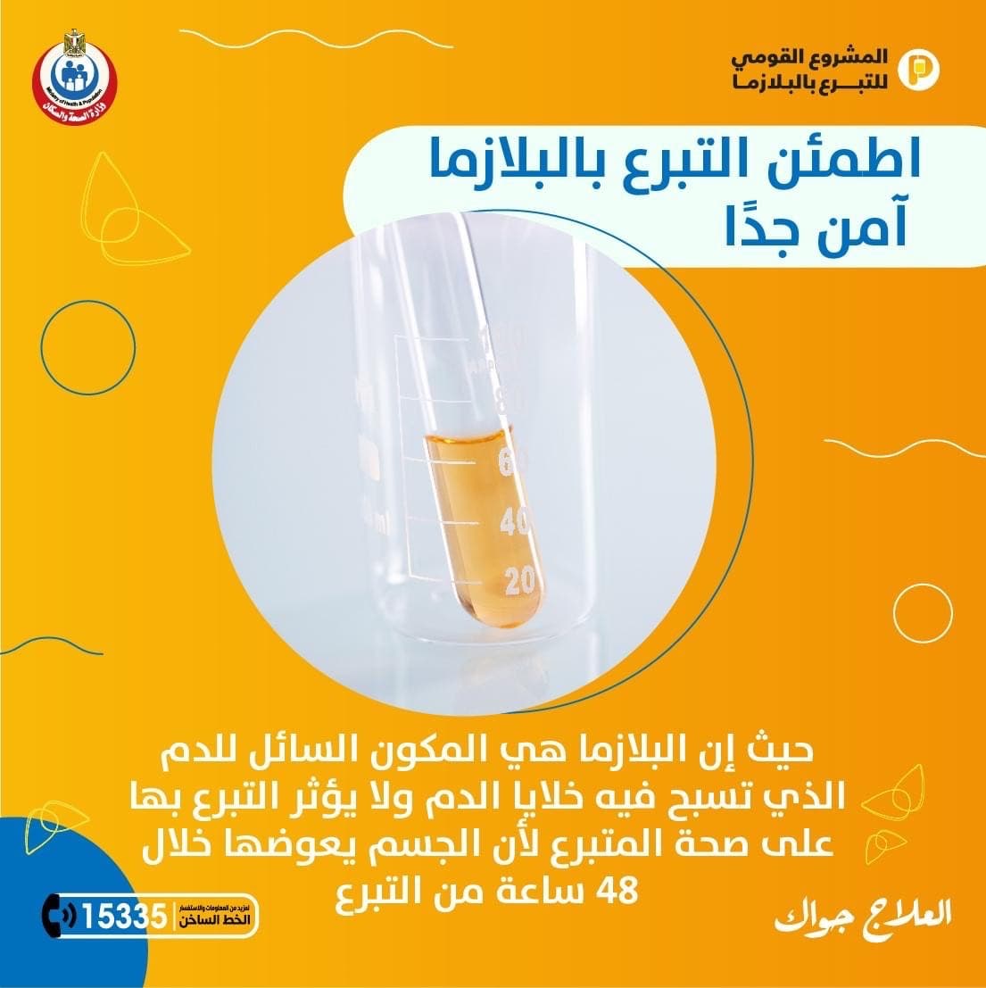 شاهد.. “العربية.نت” داخل مركز تبرع بالبلازما في مصر