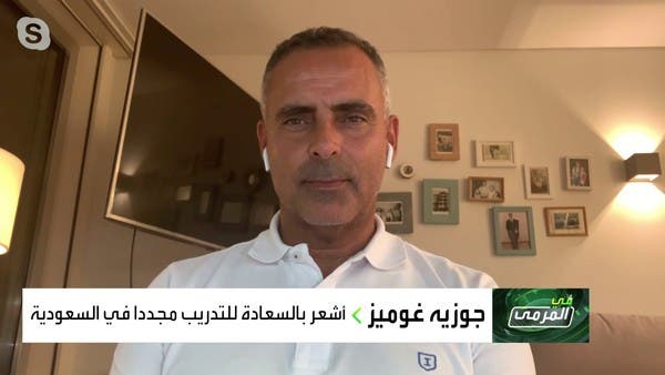 غوميز يكشف أهدافه في تجربته الثانية مع التعاون