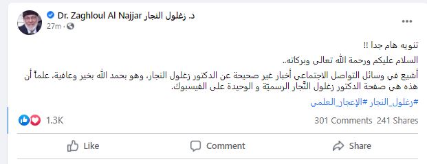 حقيقة وفاة الدكتور زغلول النجار