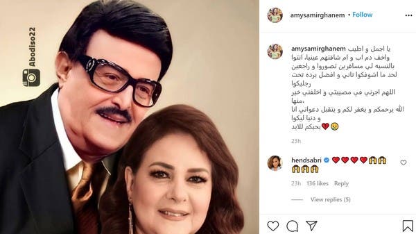 مع صورة جديدة لسمير غانم ودلال.. إيمي تنشر رسالة مؤثرة