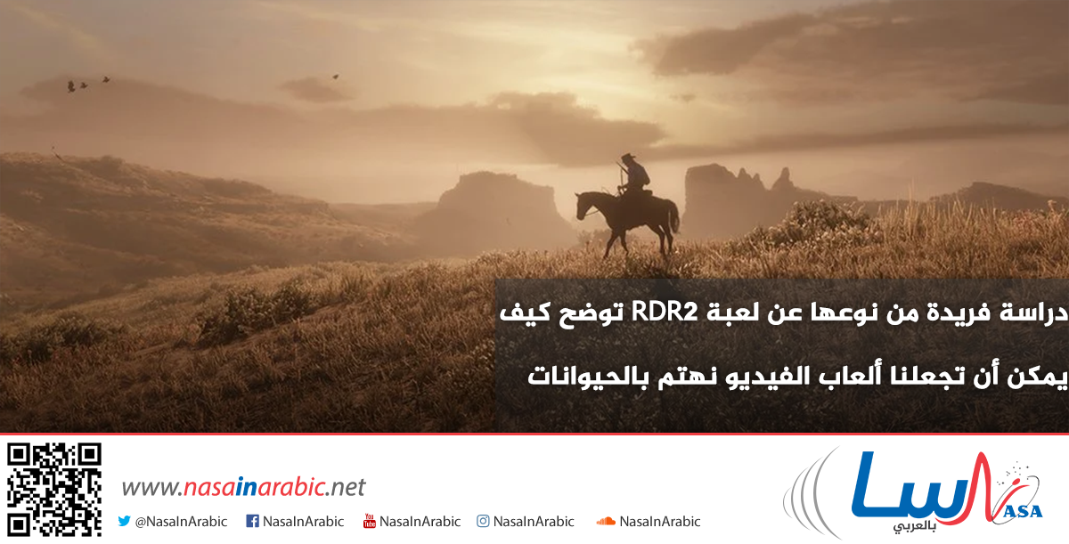 دراسة فريدة من نوعها عن لعبة RDR2 توضح كيف يمكن أن تجعلنا ألعاب الفيديو نهتم بالحيوانات