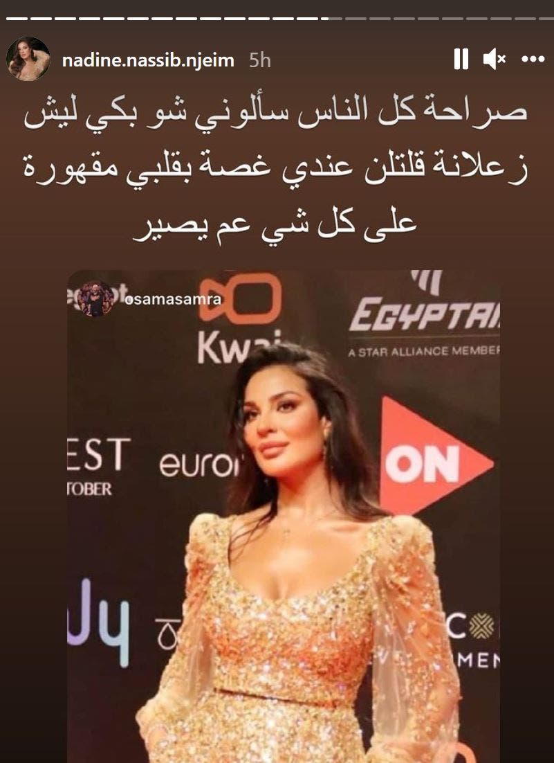 رغم تألقها.. ندين نسيب نجيم “مقهورة” في الجونة!