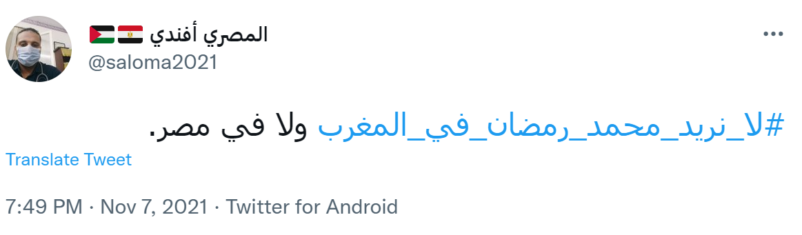 حملة ضد محمد رمضان في المغرب.. وهاشتاغ “يغزو” تويتر