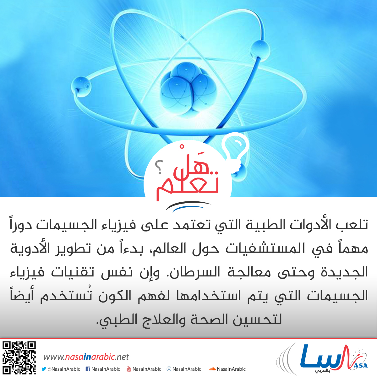 فيزياء الجسيمات في الطب