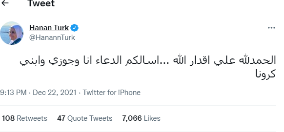 حنان ترك تعلن: أنا وزوجي وابني كورونا.. “أسألكم الدعاء”