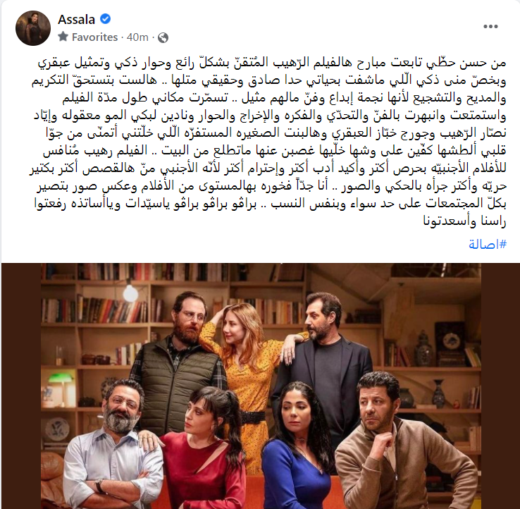 أصالة عن الفيلم المثير للجدل: هذه البنت استفزتني وأردت ضربها