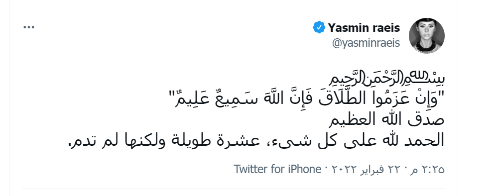 بعد تصريحات زوجها.. الفنانة ياسمين رئيس تعلن انفصالها