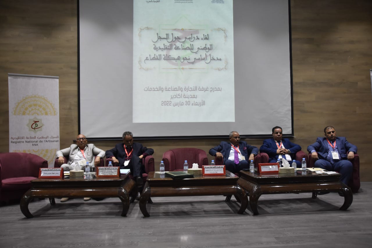 أكادير : 200 تعاونية وجمعية يتعرفون على السجل الوطني للصناعة التقليدية الجديد