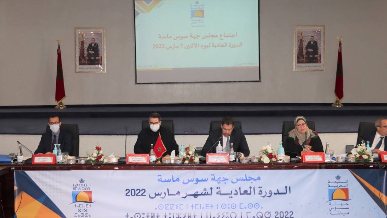 أكادير : مجلس جهة سوس ماسة يعقد دورته العادية لشهر مارس