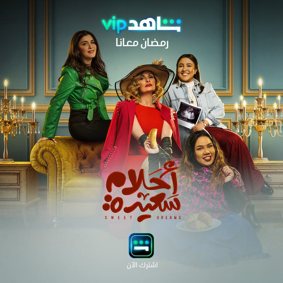 البطولة النسائية حاضرة بقوة في دراما رمضان