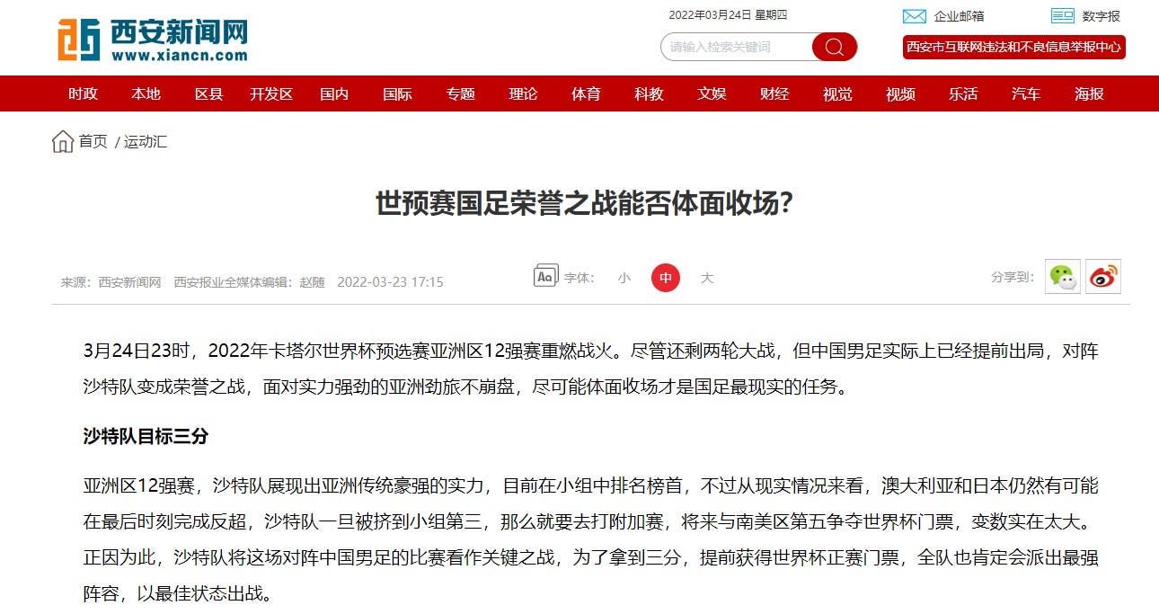 الصحف الصينية تصف مباراة السعودية بـ “معركة الشرف والكرامة”