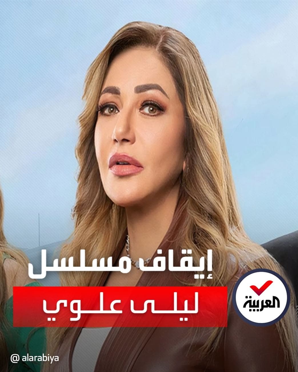 بعد وقف أولى حلقات مسلسلها المثير للجدل..ليلى علوي تخرج عن صمتها 