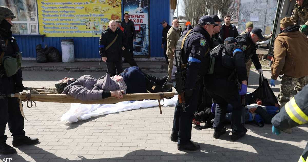 كييف وموسكو تتبادلان الاتهامات عن مجزرة محطة القطارات