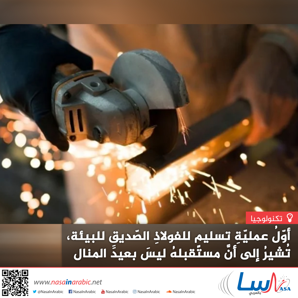 أوّلُ عمليّةِ تسليمٍ للفولاذِ الصّديقِ للبيئة، تُشيرُ إلى أنَّ مستقبلهُ ليسَ بعيدَ المنال.